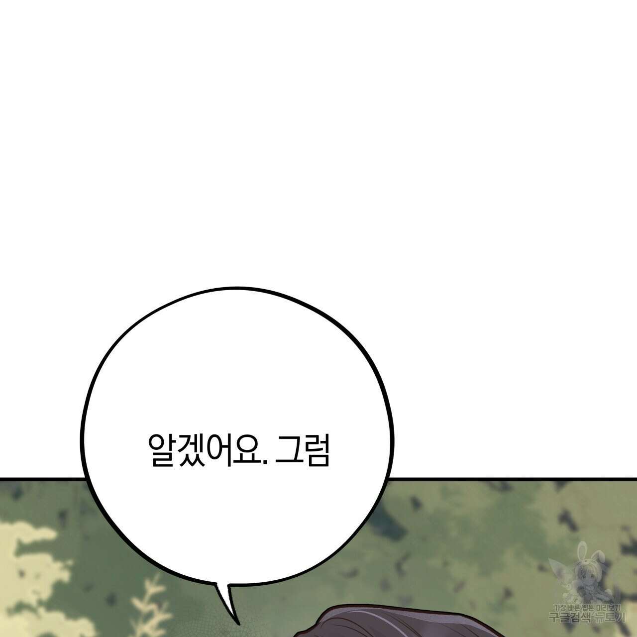 허니 베어 25화 39