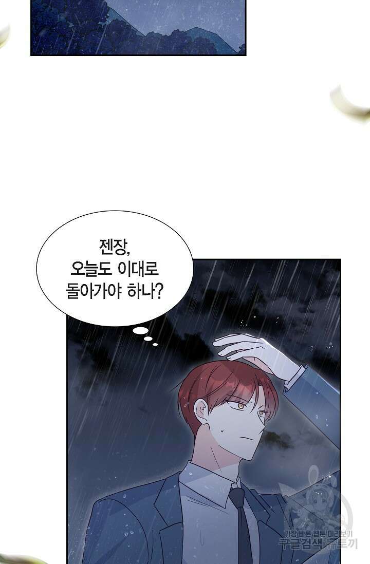 마이 페어 메이드 79화 2