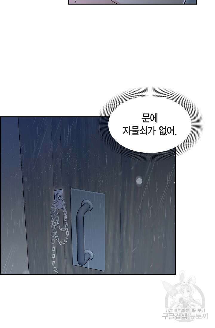 마이 페어 메이드 79화 4