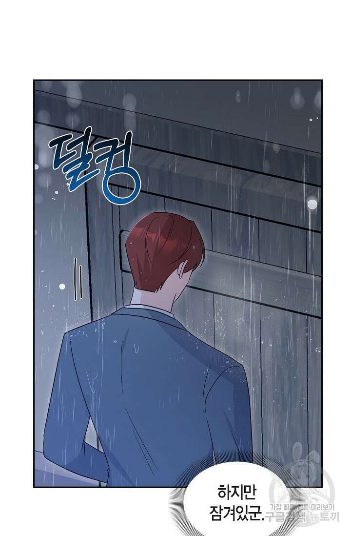 마이 페어 메이드 79화 5