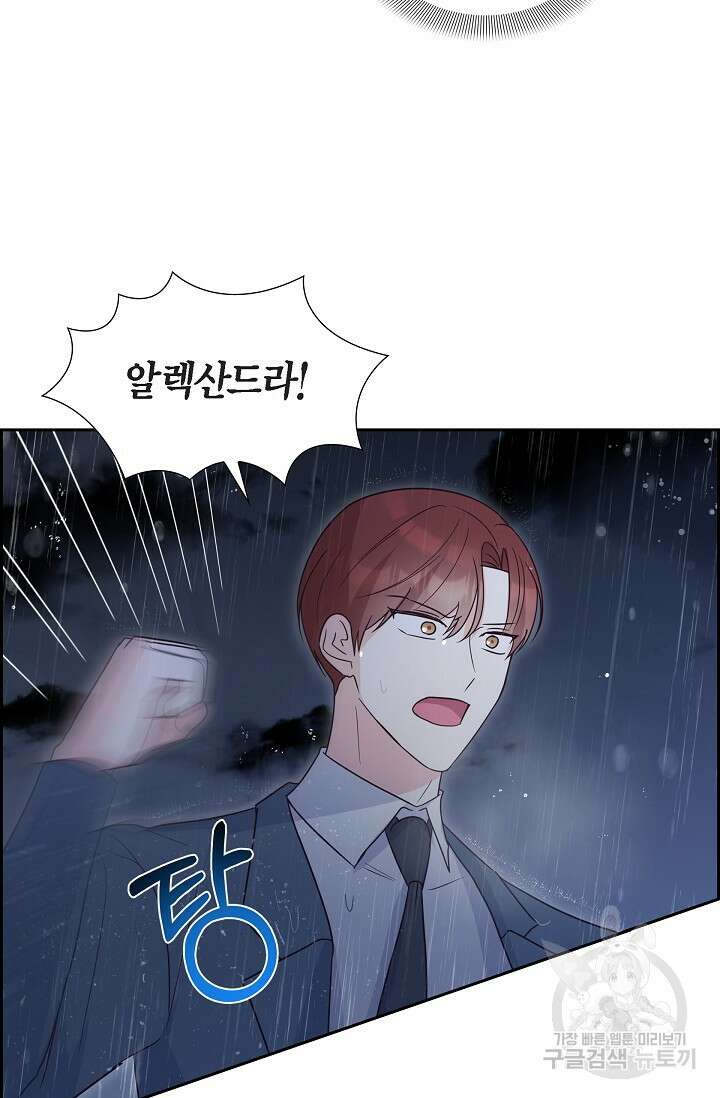마이 페어 메이드 79화 6