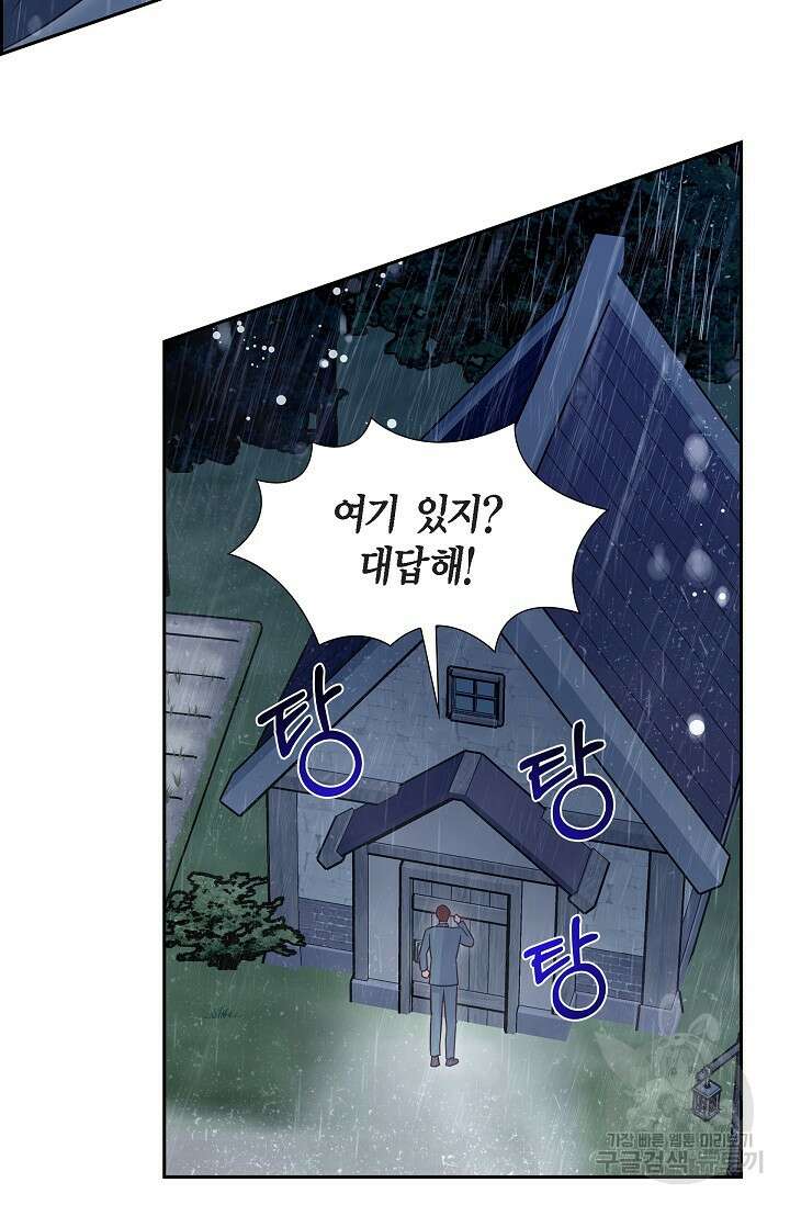 마이 페어 메이드 79화 7