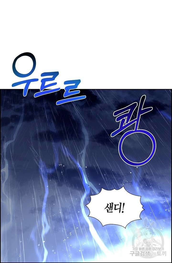 마이 페어 메이드 79화 8