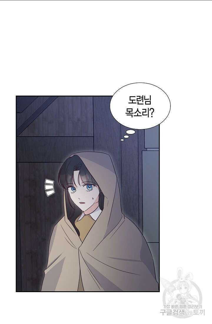 마이 페어 메이드 79화 9