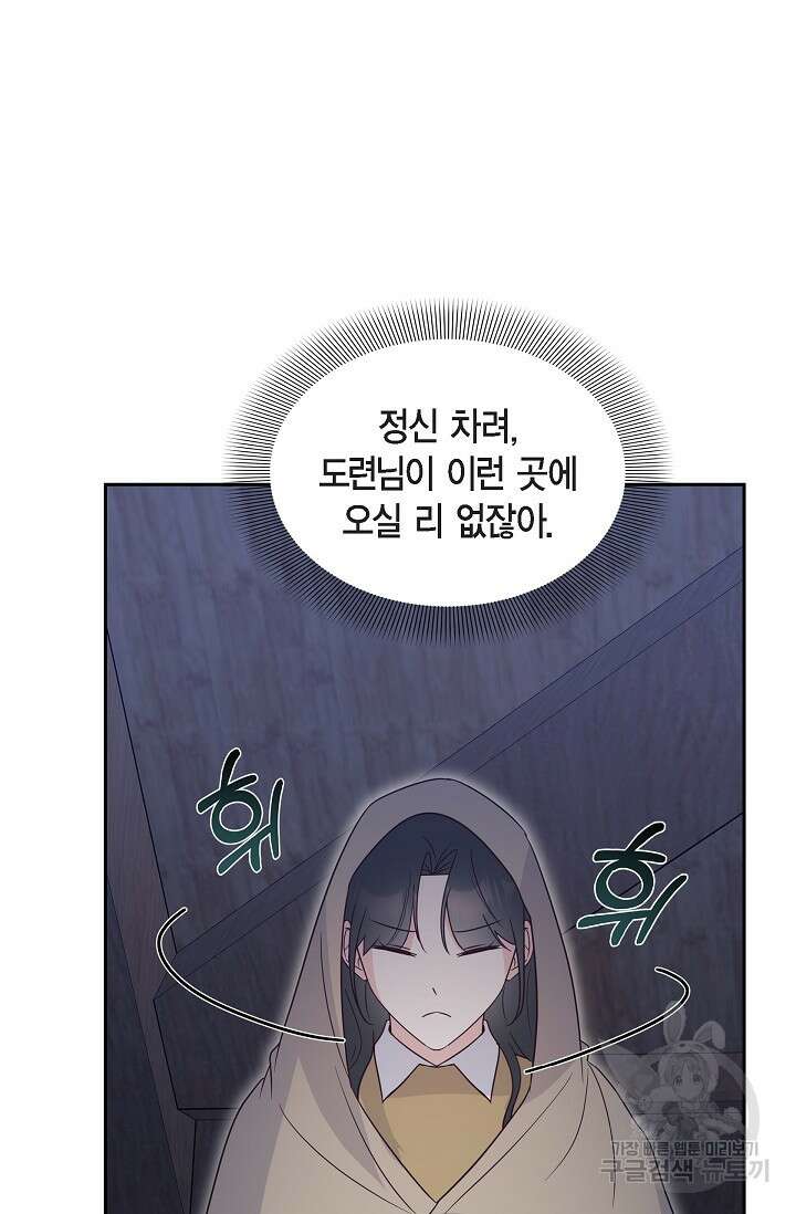 마이 페어 메이드 79화 10