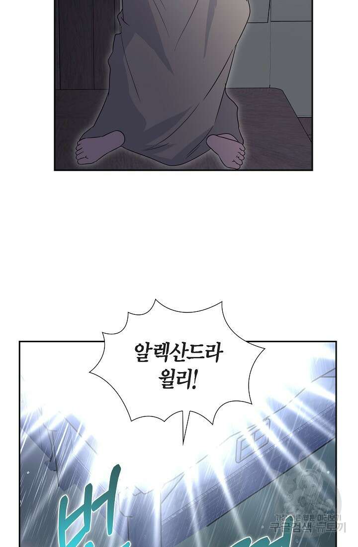 마이 페어 메이드 79화 13