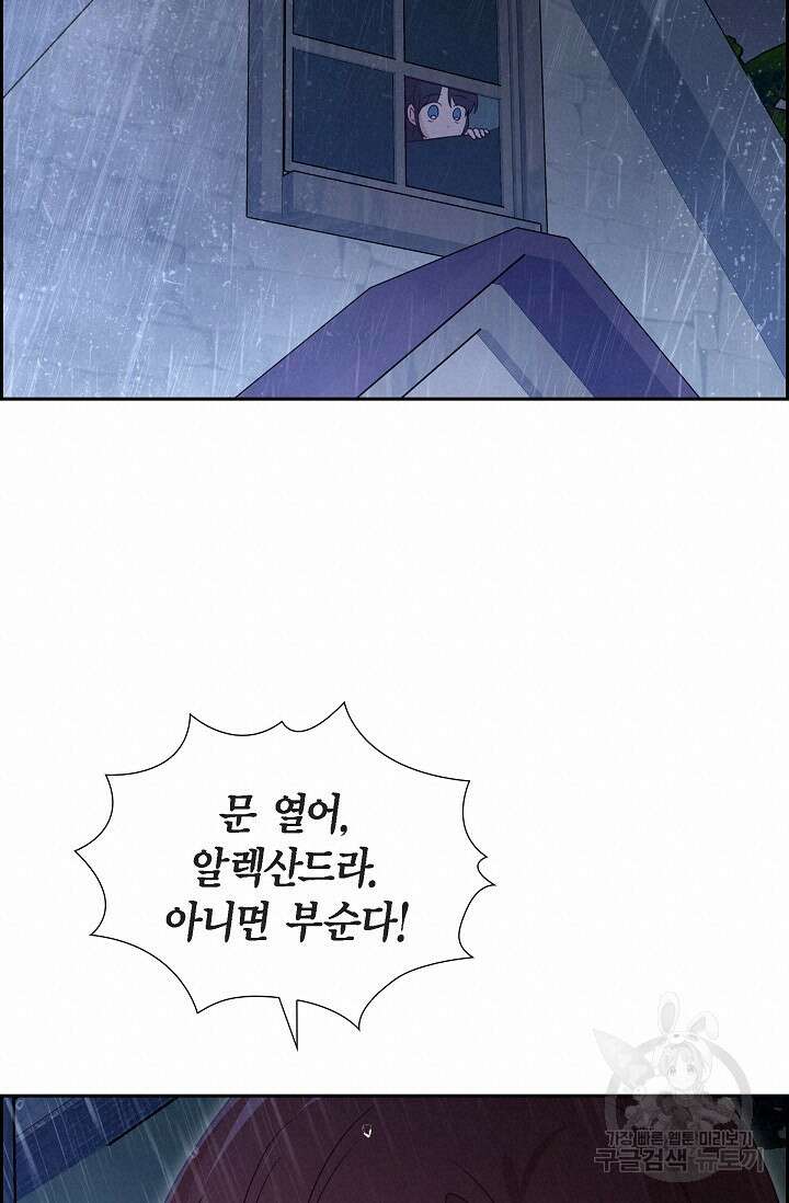 마이 페어 메이드 79화 15