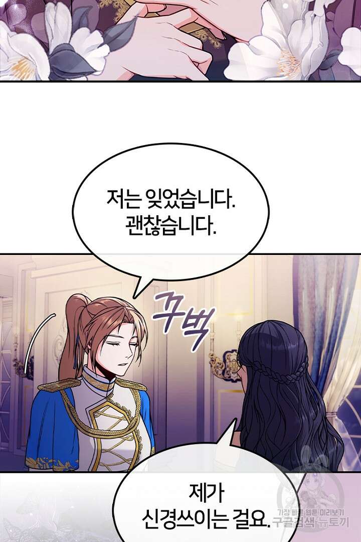 여기사는 더 이상 검을 들지 않았다 4화 17
