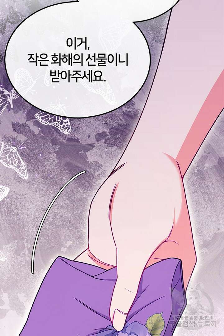 여기사는 더 이상 검을 들지 않았다 4화 18
