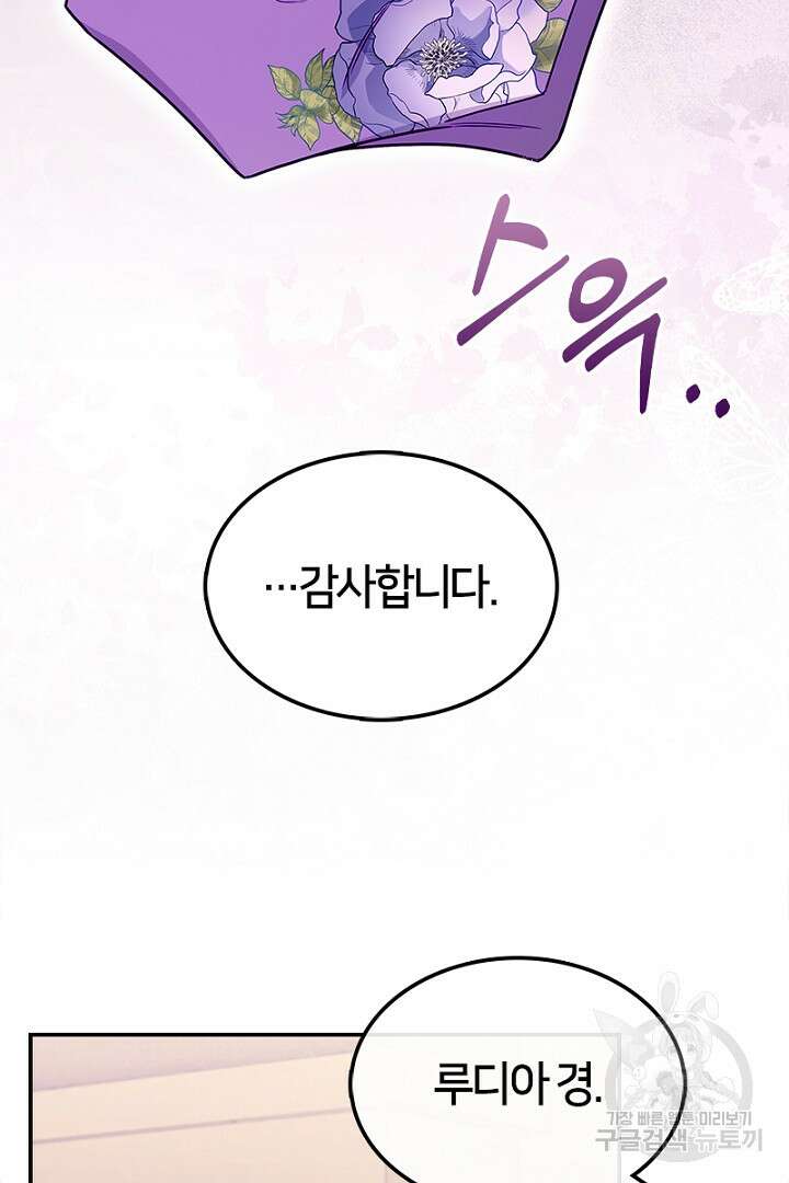 여기사는 더 이상 검을 들지 않았다 4화 19