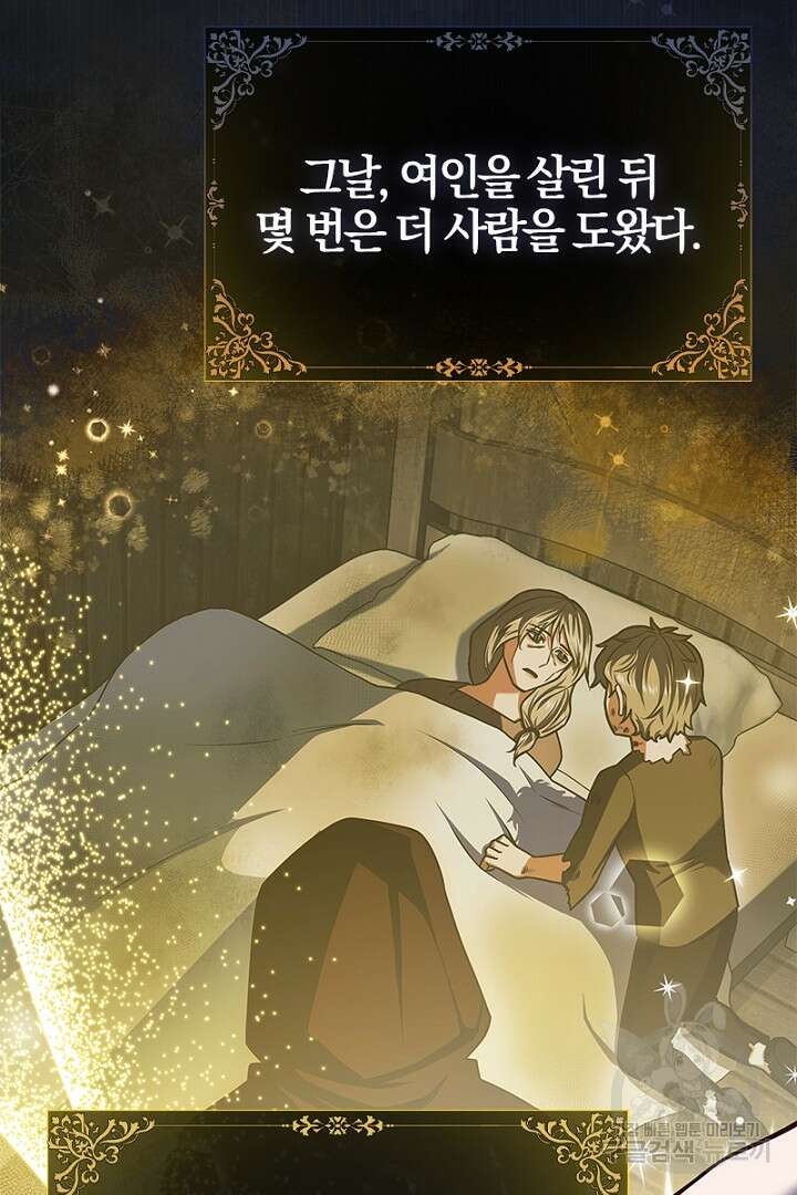 여기사는 더 이상 검을 들지 않았다 14화 5