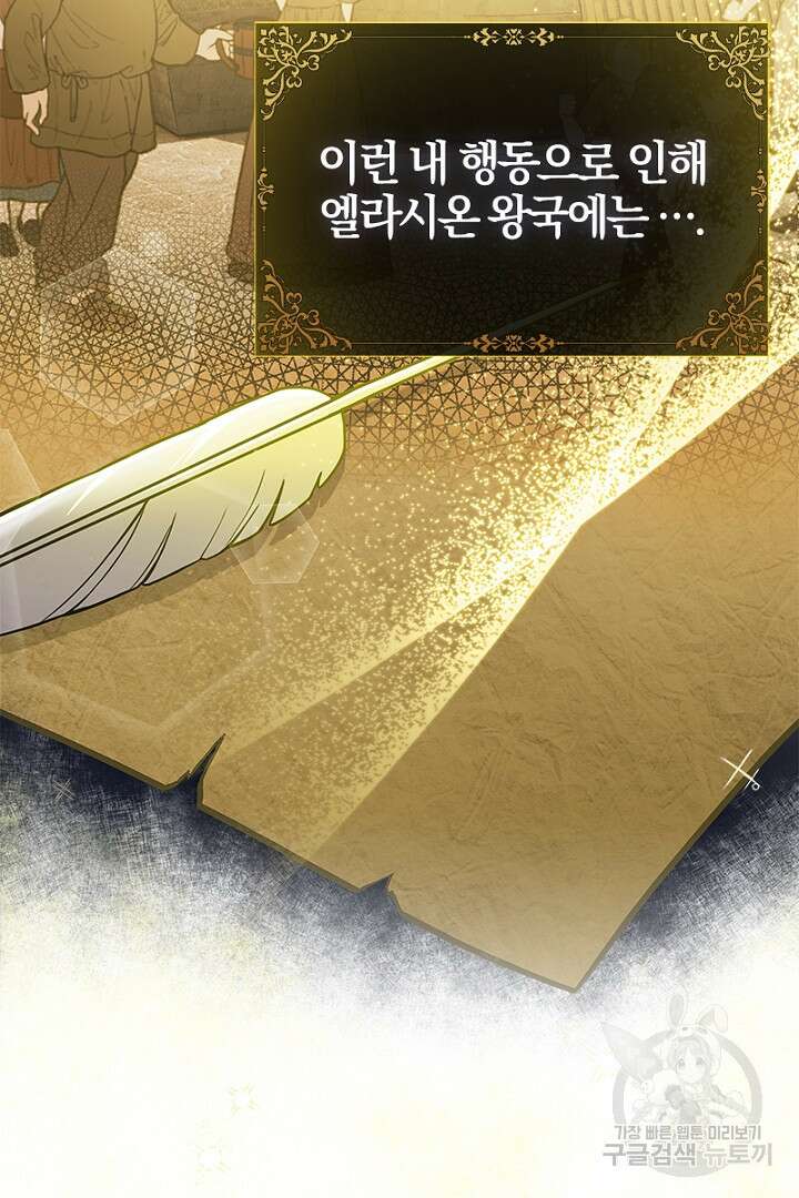 여기사는 더 이상 검을 들지 않았다 14화 7