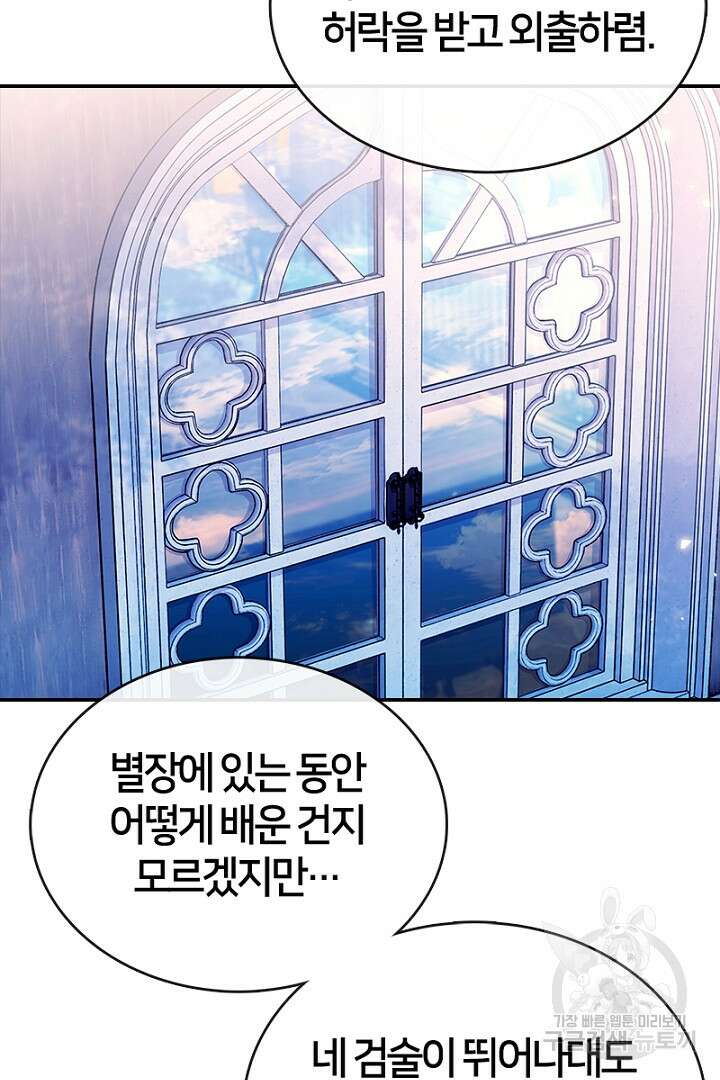 여기사는 더 이상 검을 들지 않았다 14화 18