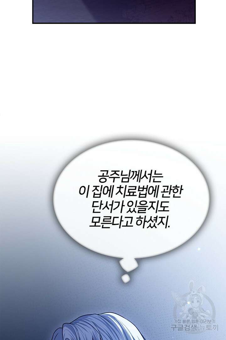 여기사는 더 이상 검을 들지 않았다 24화 7