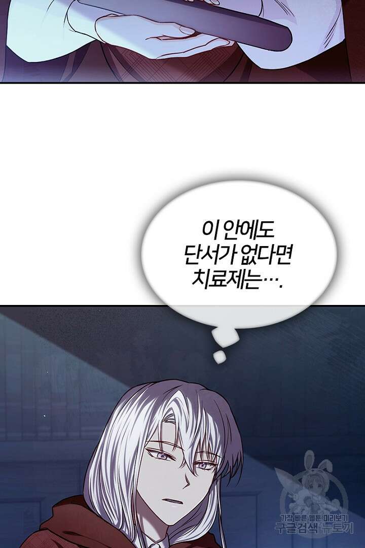 여기사는 더 이상 검을 들지 않았다 24화 16