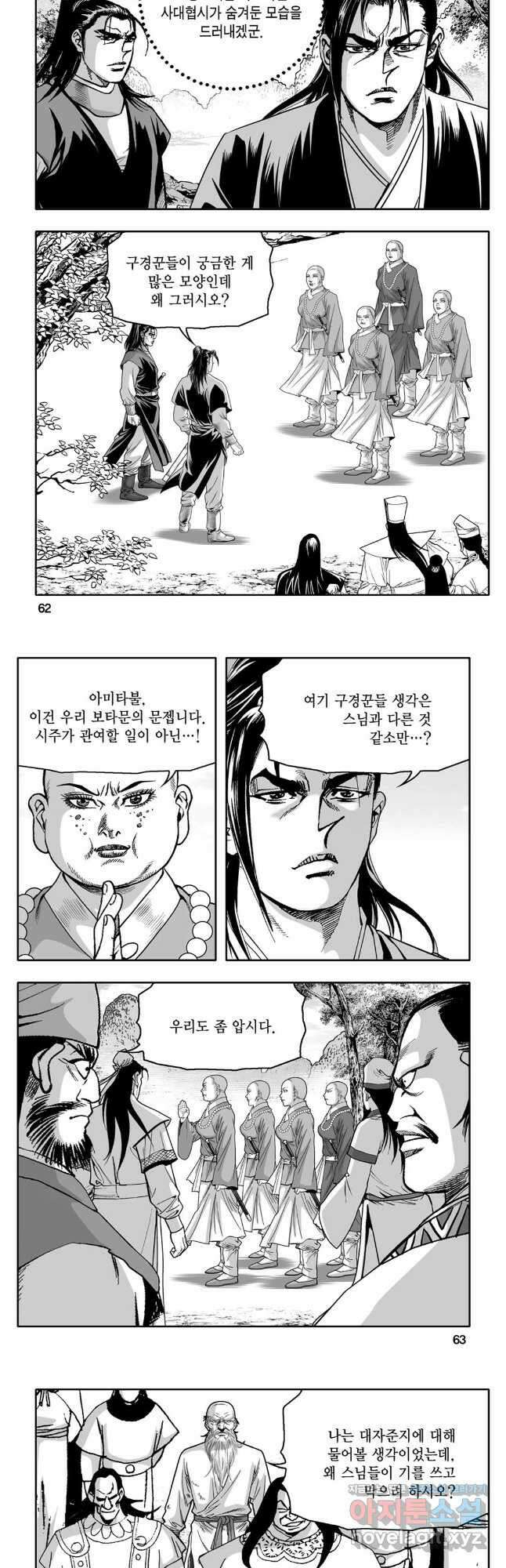 대도천심 40화 2