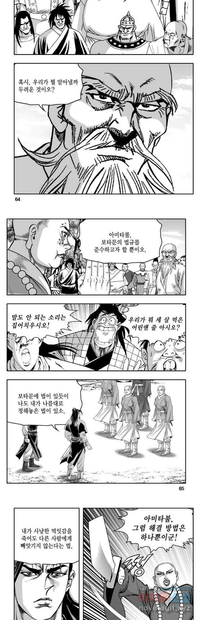 대도천심 40화 3