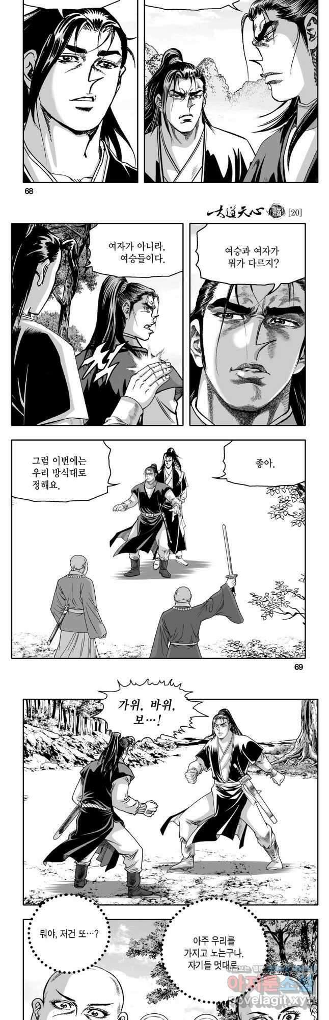 대도천심 40화 5