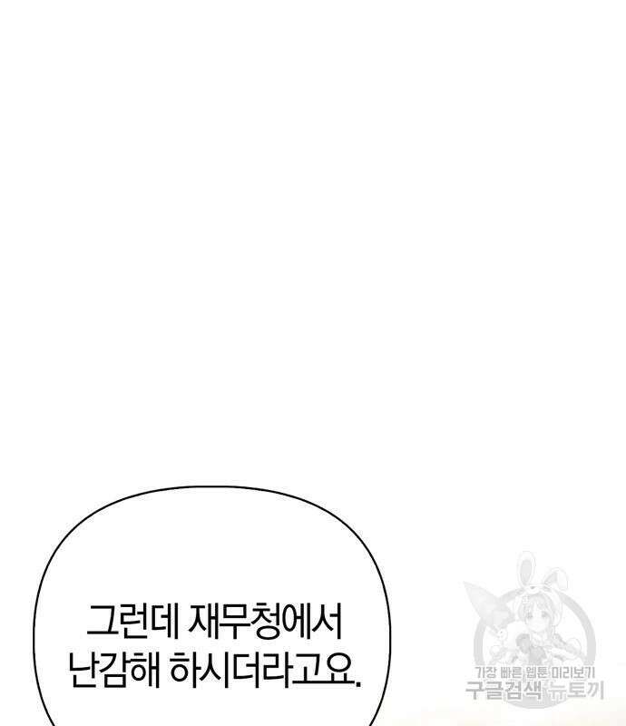 전남편의 미친개를 길들였다 39화 4