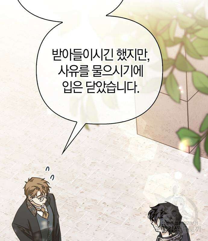 전남편의 미친개를 길들였다 39화 5