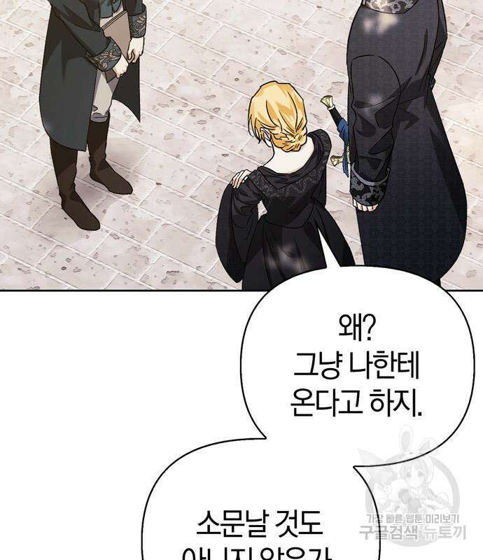 전남편의 미친개를 길들였다 39화 6