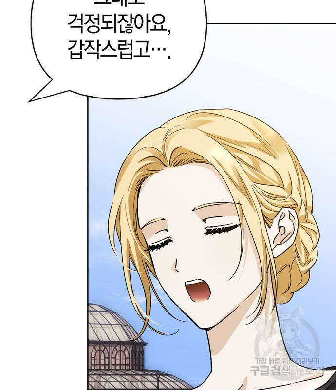 전남편의 미친개를 길들였다 39화 8