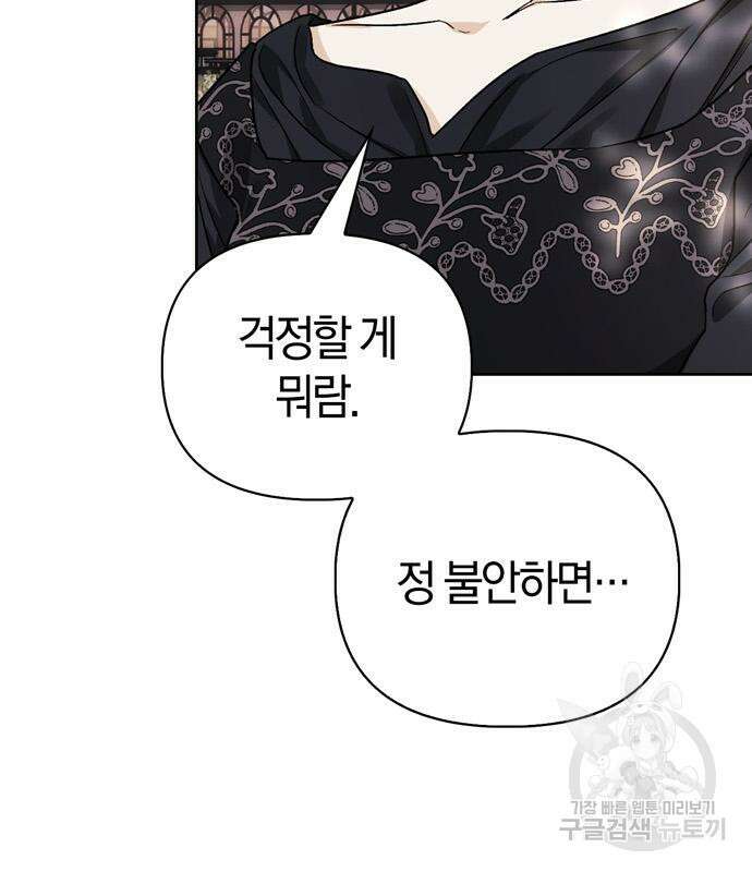 전남편의 미친개를 길들였다 39화 9