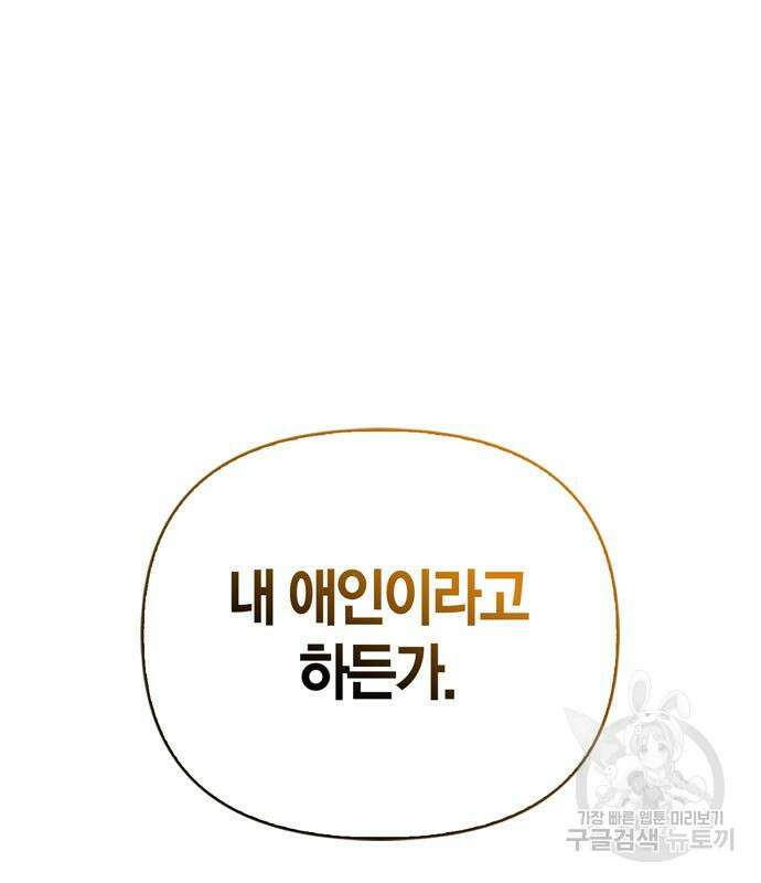 전남편의 미친개를 길들였다 39화 10