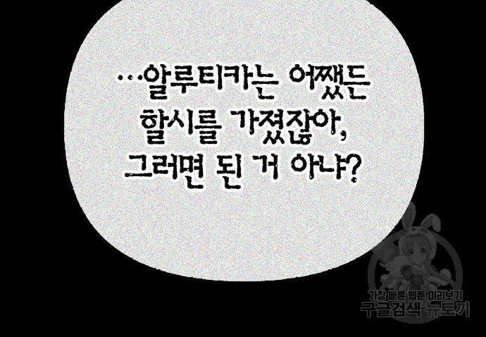 전남편의 미친개를 길들였다 39화 13