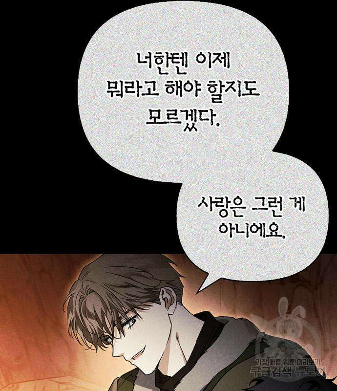 전남편의 미친개를 길들였다 39화 18