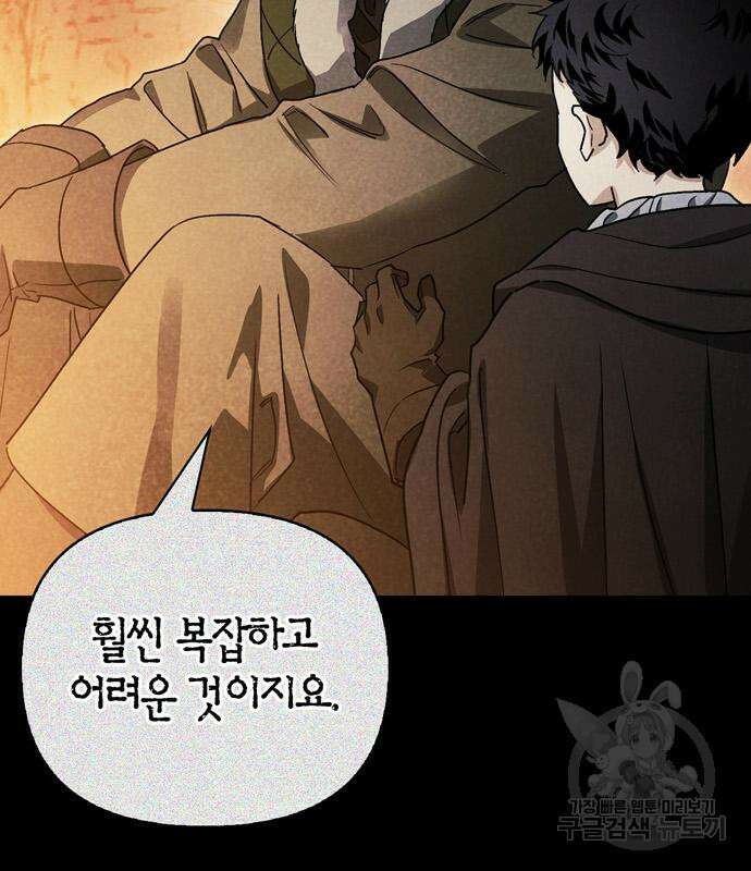 전남편의 미친개를 길들였다 39화 19