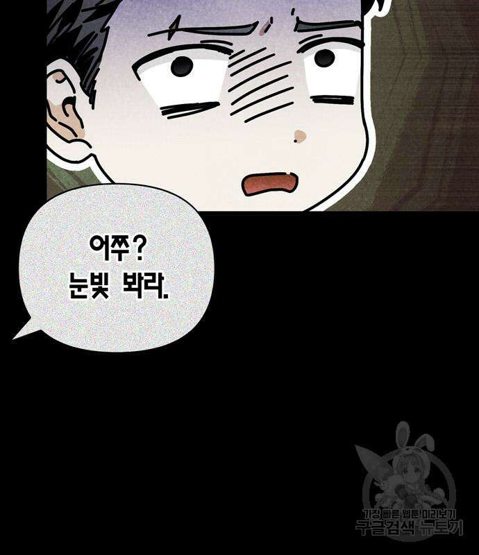 전남편의 미친개를 길들였다 39화 21