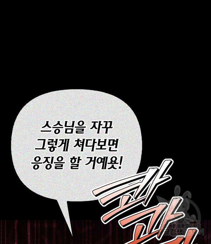 전남편의 미친개를 길들였다 39화 22