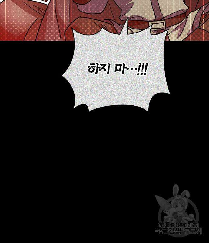 전남편의 미친개를 길들였다 39화 24