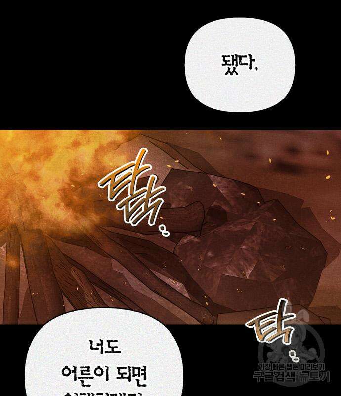 전남편의 미친개를 길들였다 39화 27