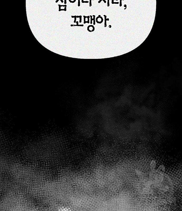 전남편의 미친개를 길들였다 39화 31