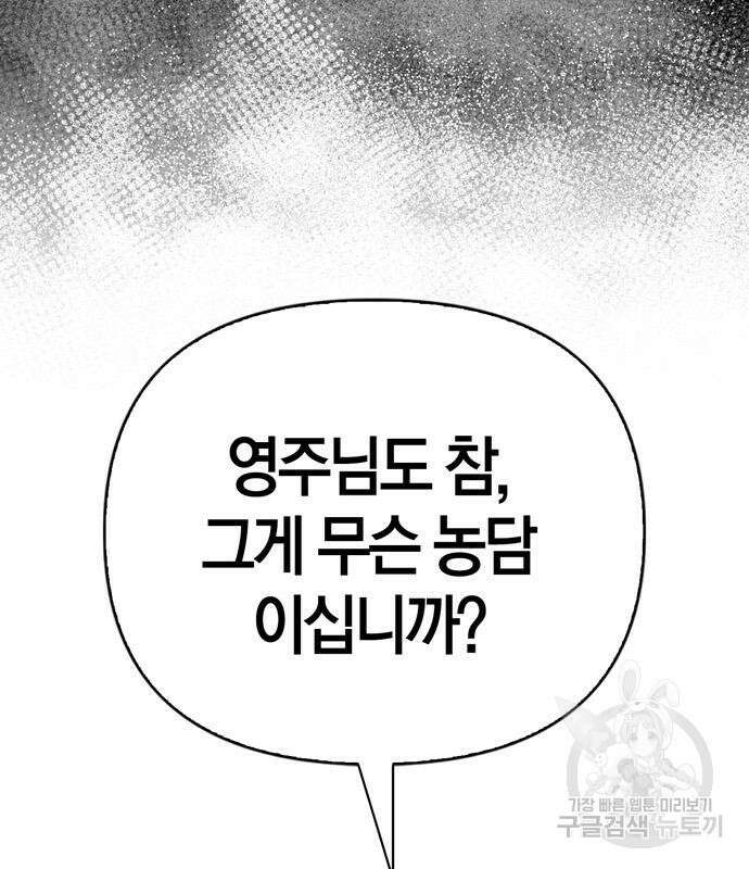 전남편의 미친개를 길들였다 39화 32