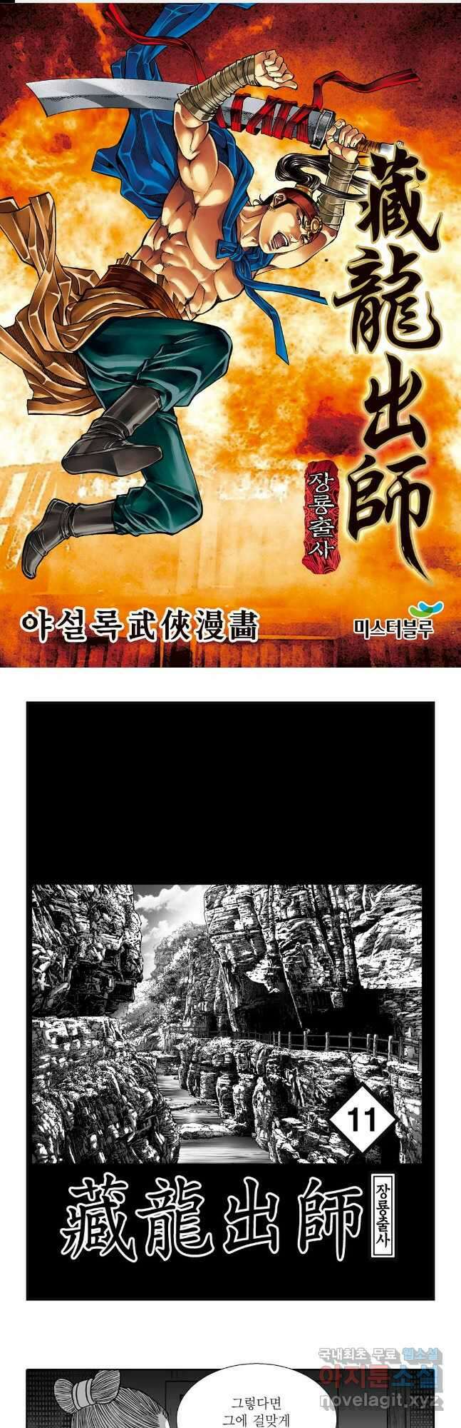 장룡출사 22화 1