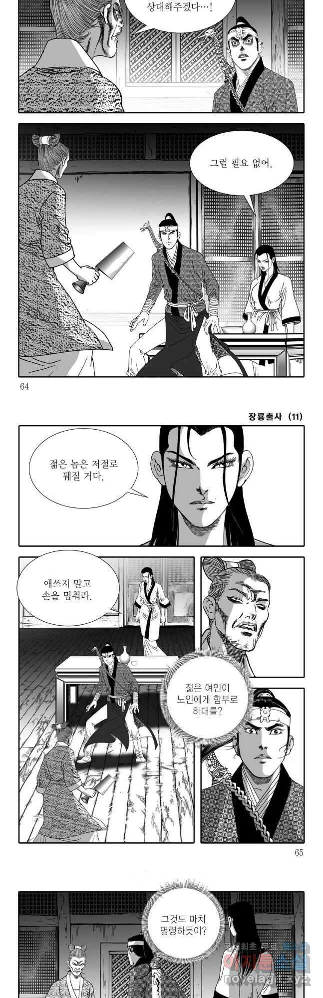 장룡출사 22화 2