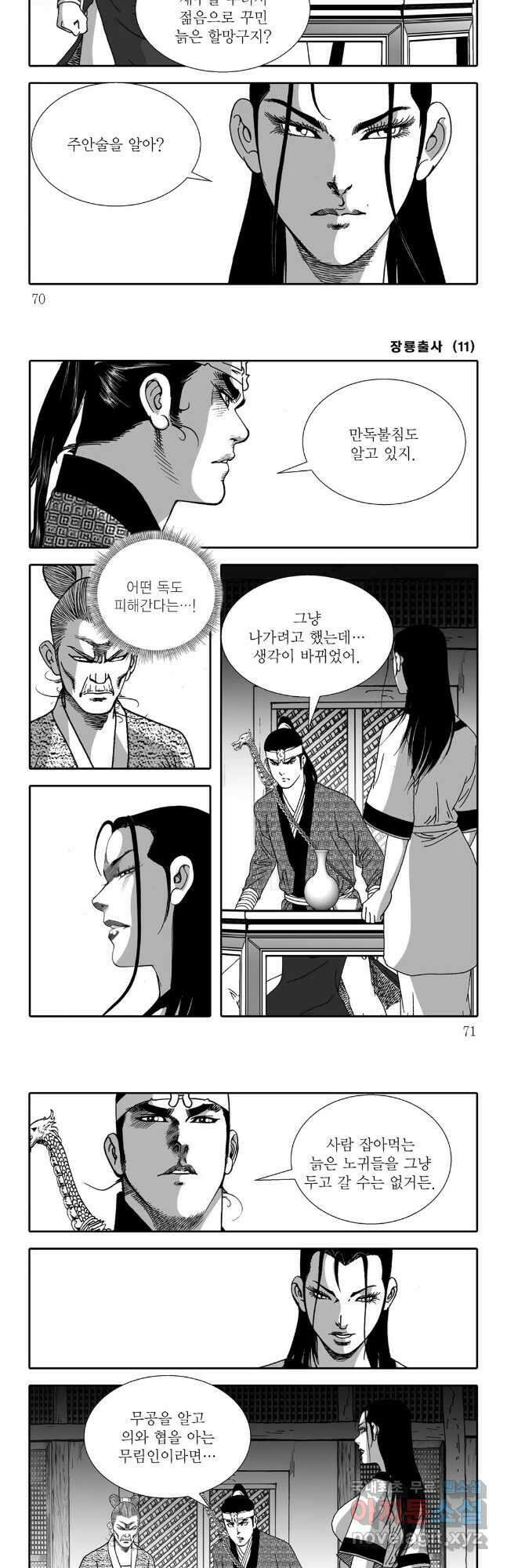 장룡출사 22화 5