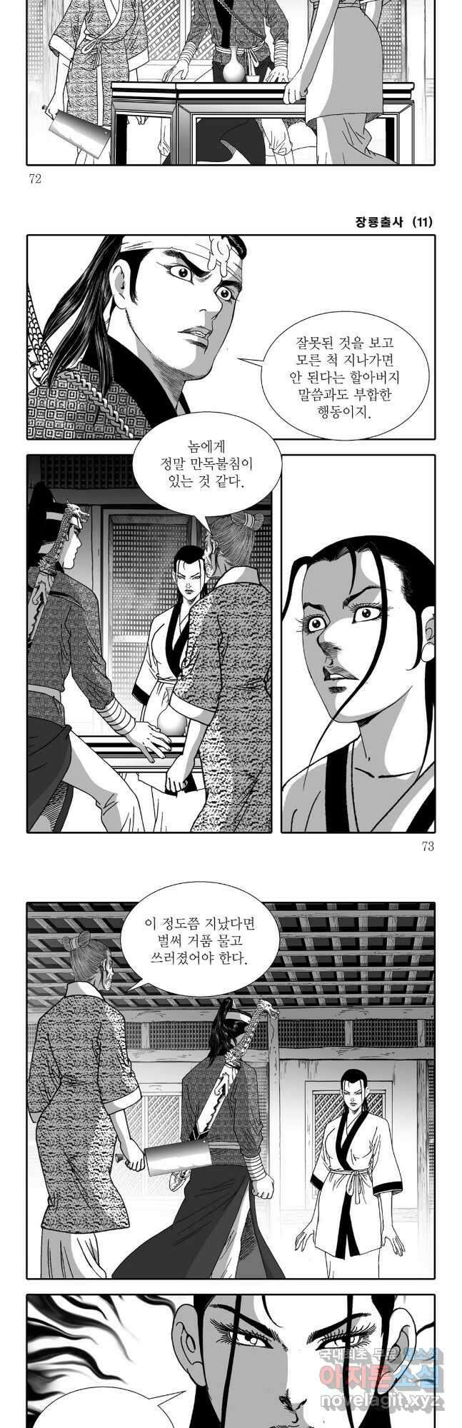 장룡출사 22화 6