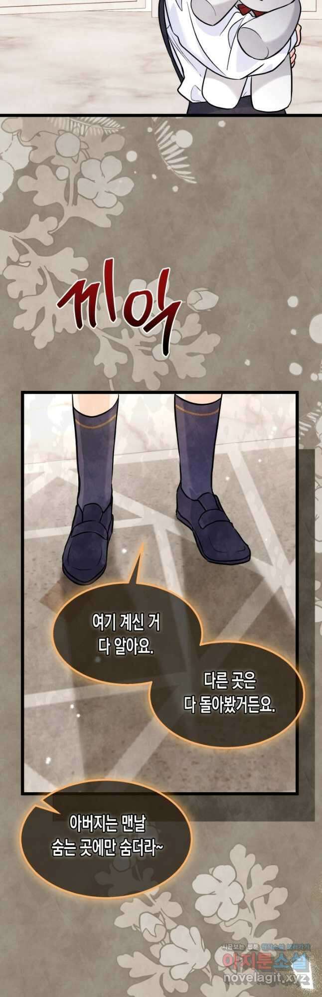 토끼와 흑표범의 공생관계 113화 4