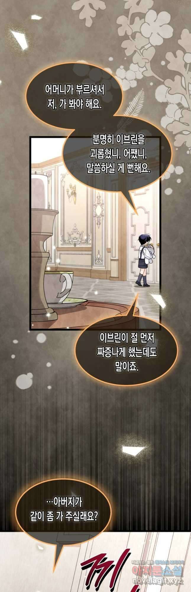 토끼와 흑표범의 공생관계 113화 5