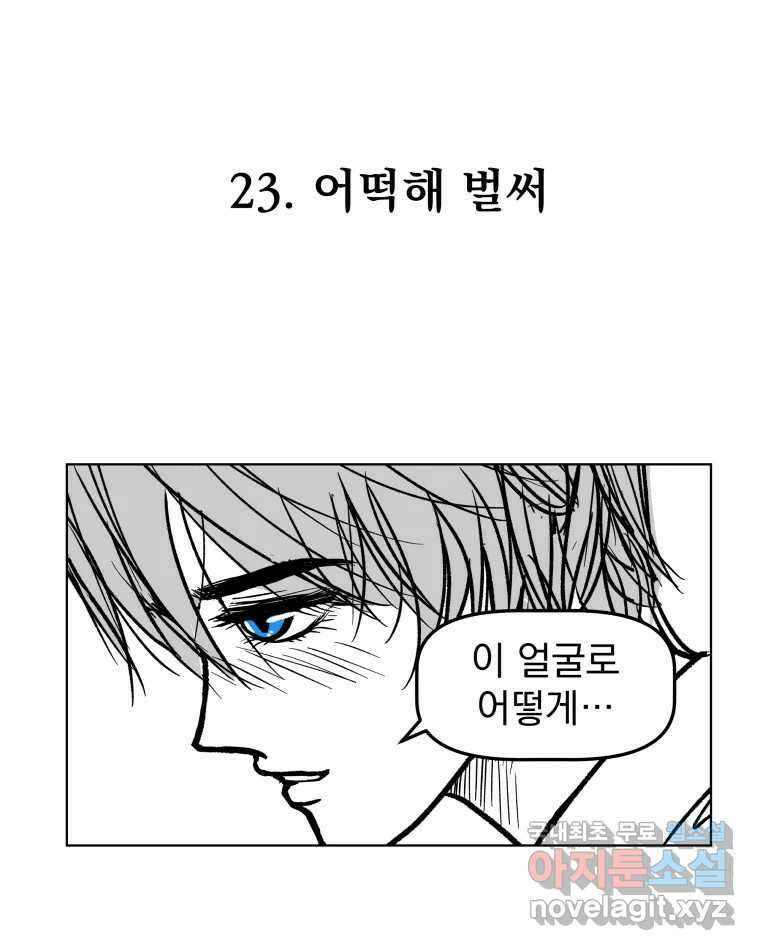 부르다가 내가 죽을 여자뮤지션 23화 어떡해 벌써 1