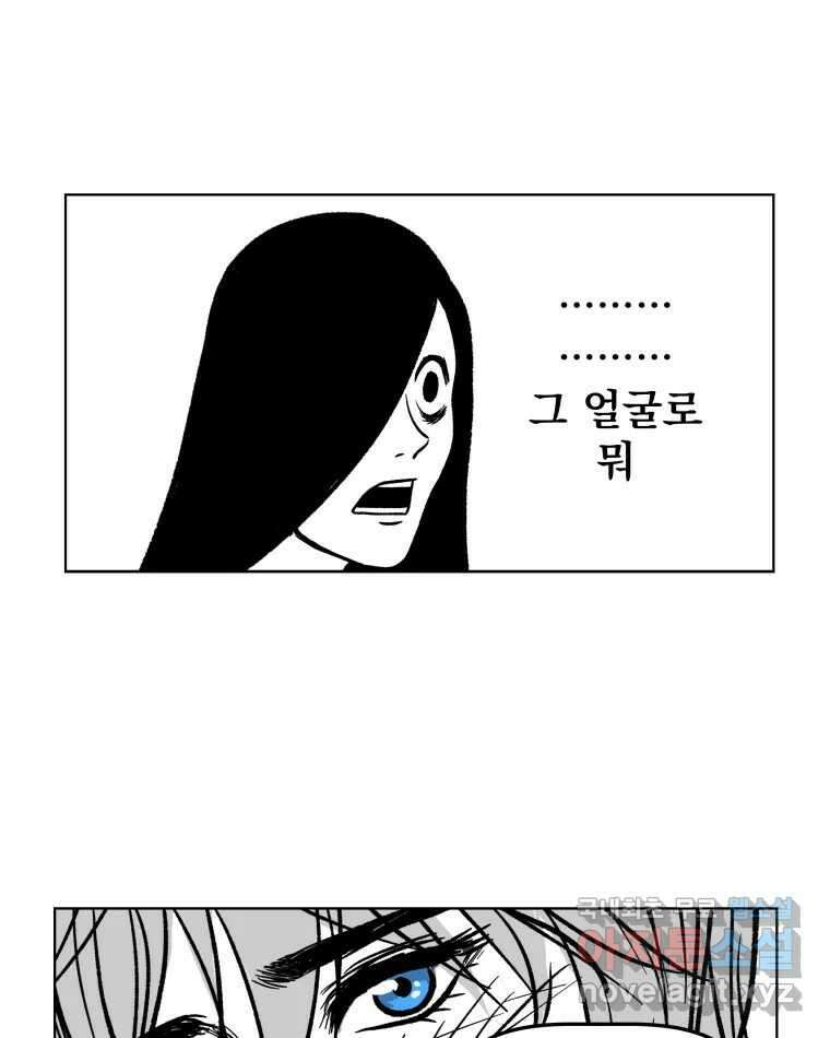 부르다가 내가 죽을 여자뮤지션 23화 어떡해 벌써 2