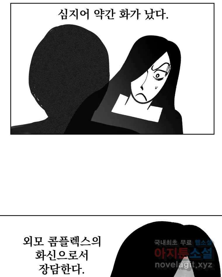 부르다가 내가 죽을 여자뮤지션 23화 어떡해 벌써 7