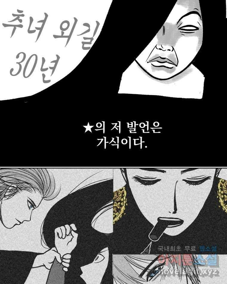 부르다가 내가 죽을 여자뮤지션 23화 어떡해 벌써 8