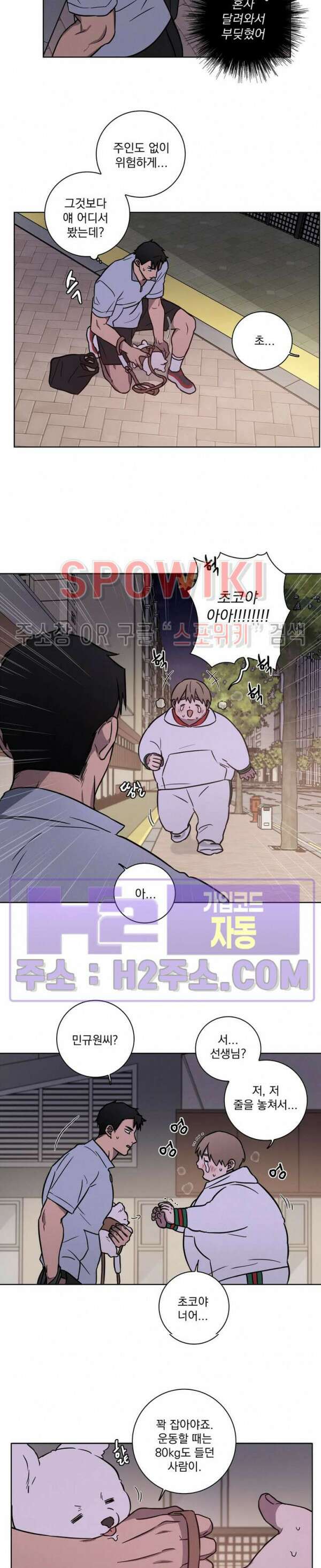 러브짐 시즌1 외전 2화 3