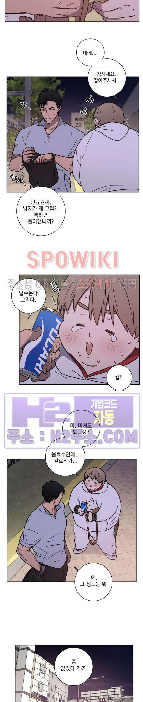 러브짐 시즌1 외전 2화 4