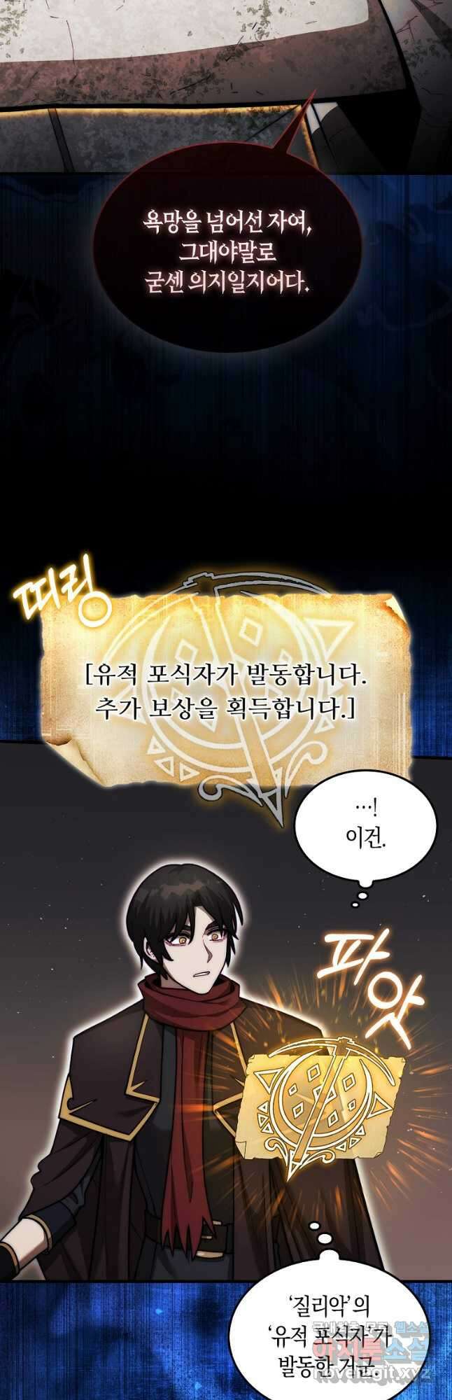 31번째 말은 게임판을 뒤엎는다 24화 5